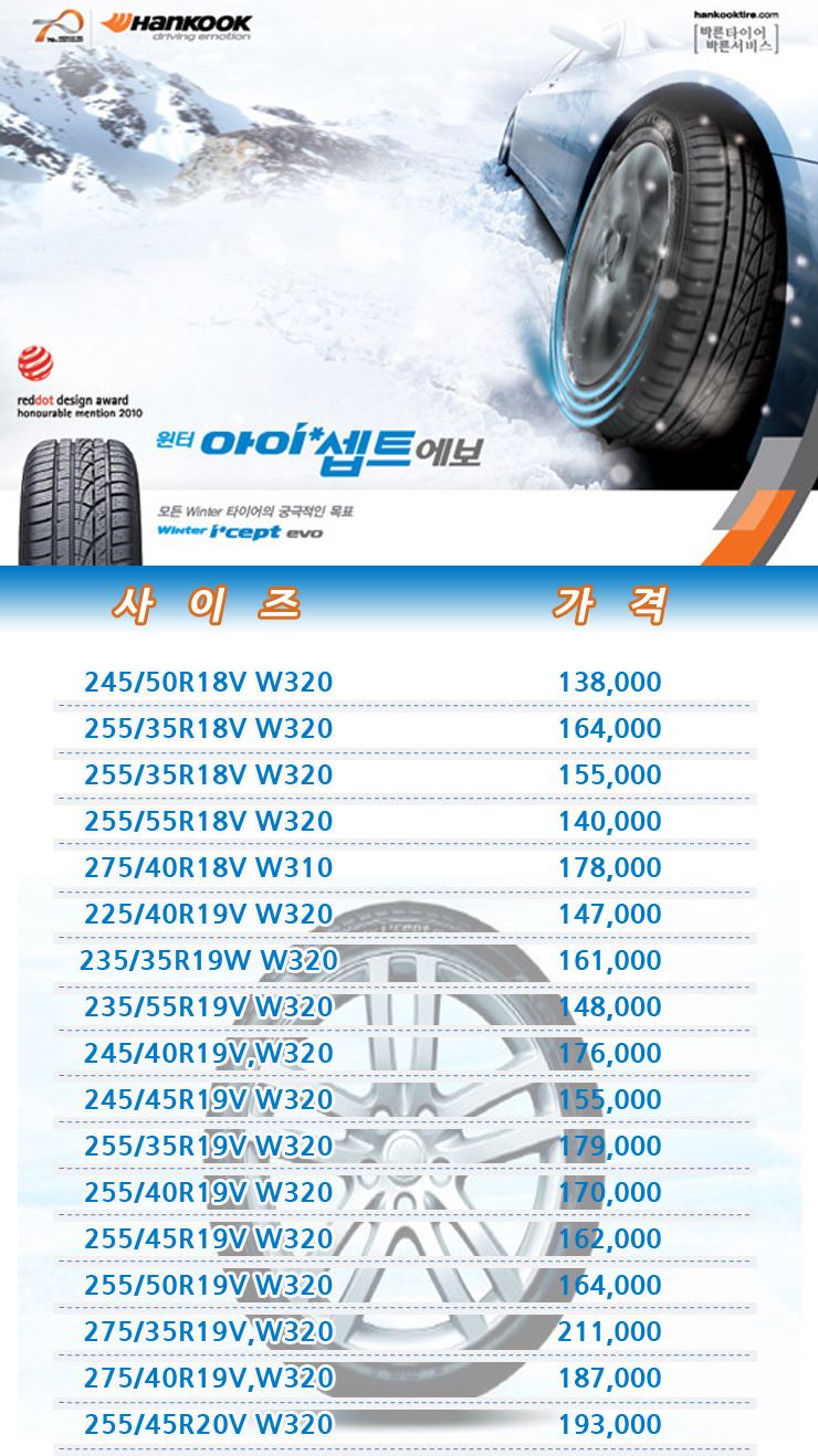 승용차 한국타이어,금호타이어 ,겨울 스노우타이어,윈터타이어 전품목 할인행사중 전지역택배 무료배송 - [중고-업체-미사용] -  [우수카페]귀농사모/한국귀농인협회