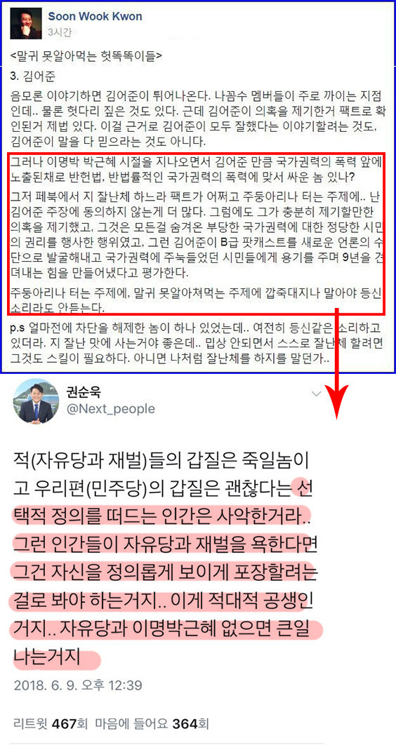 íŽŒ ìŠ¤ì•• ì •ì¹˜ì‹ ì„¸ê³„ ê¶Œìˆœìš±ì— ëŒ€í•œ ê²€ì¦ì— ë