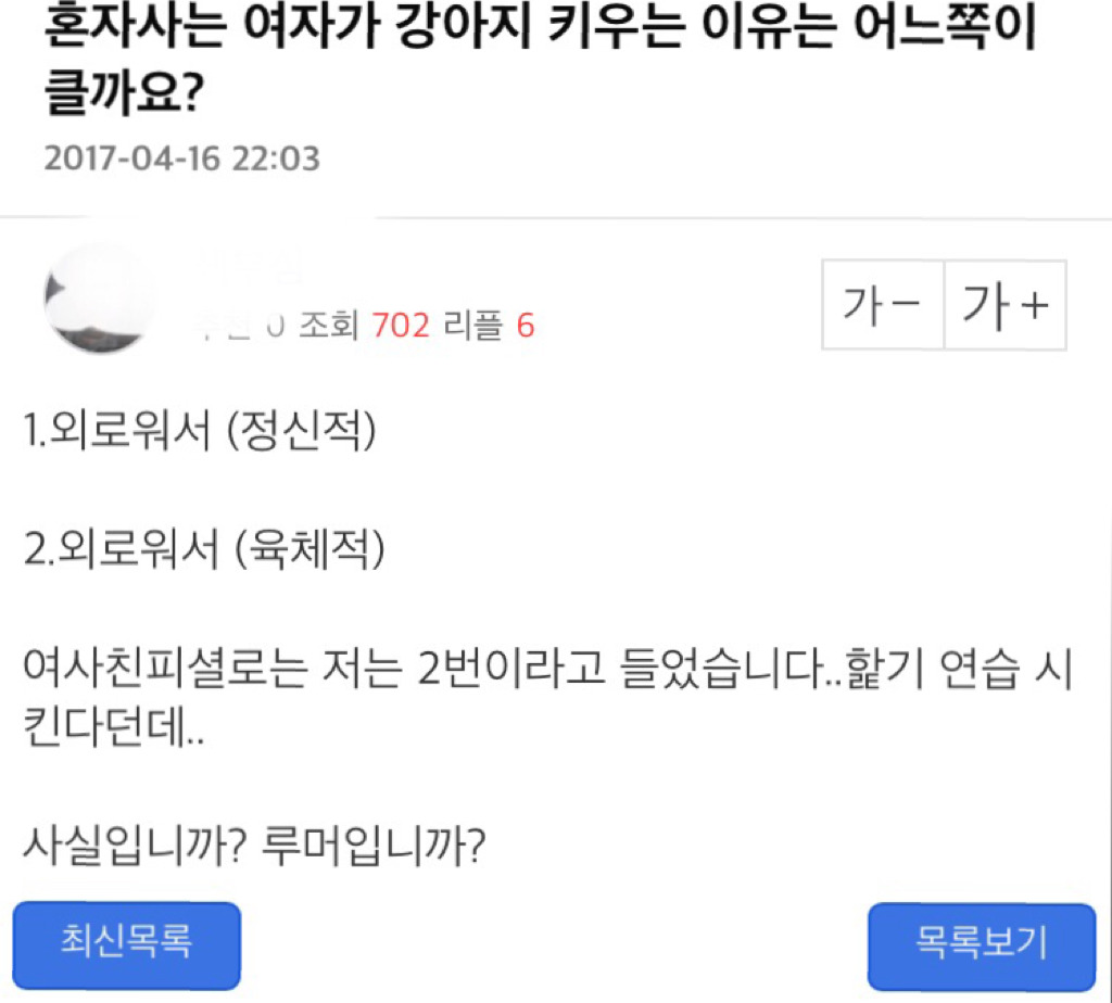 혼자사는 여자가 강아지 키우는 이유는 어느쪽이 클까요? - 악플달면 쩌리쩌려버려 - ＊여성시대＊ 차분한 20대들의 알흠다운 공간