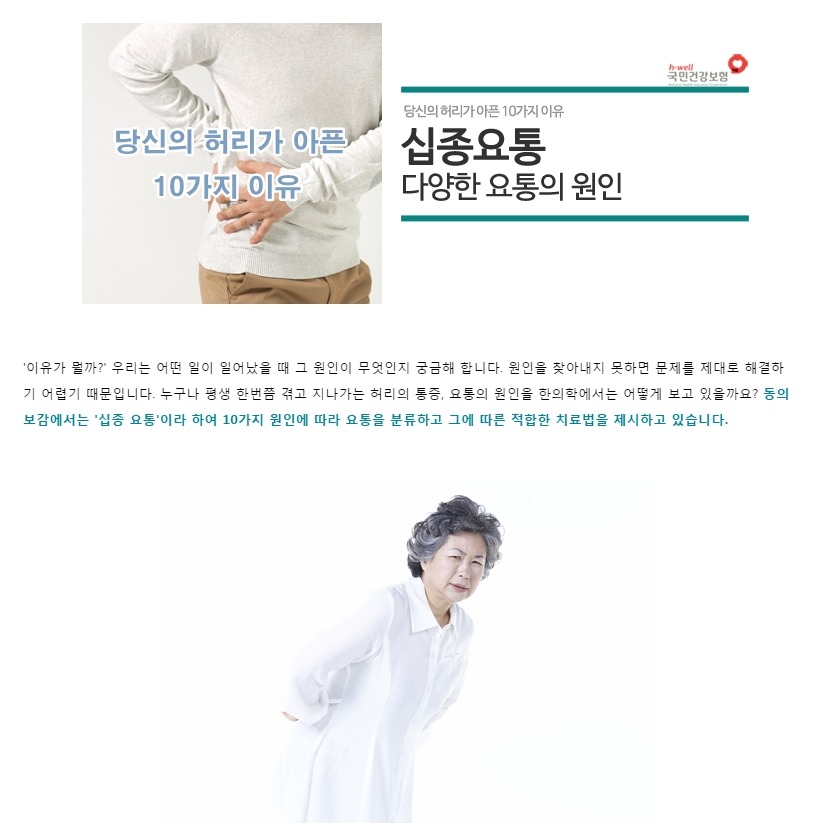 [허리건강] 십종요통:당신의 허리가 아픈 10가지 이유 *척추밸런스교정:추나의학(요법) *맥켄지운동(McKenzie ...