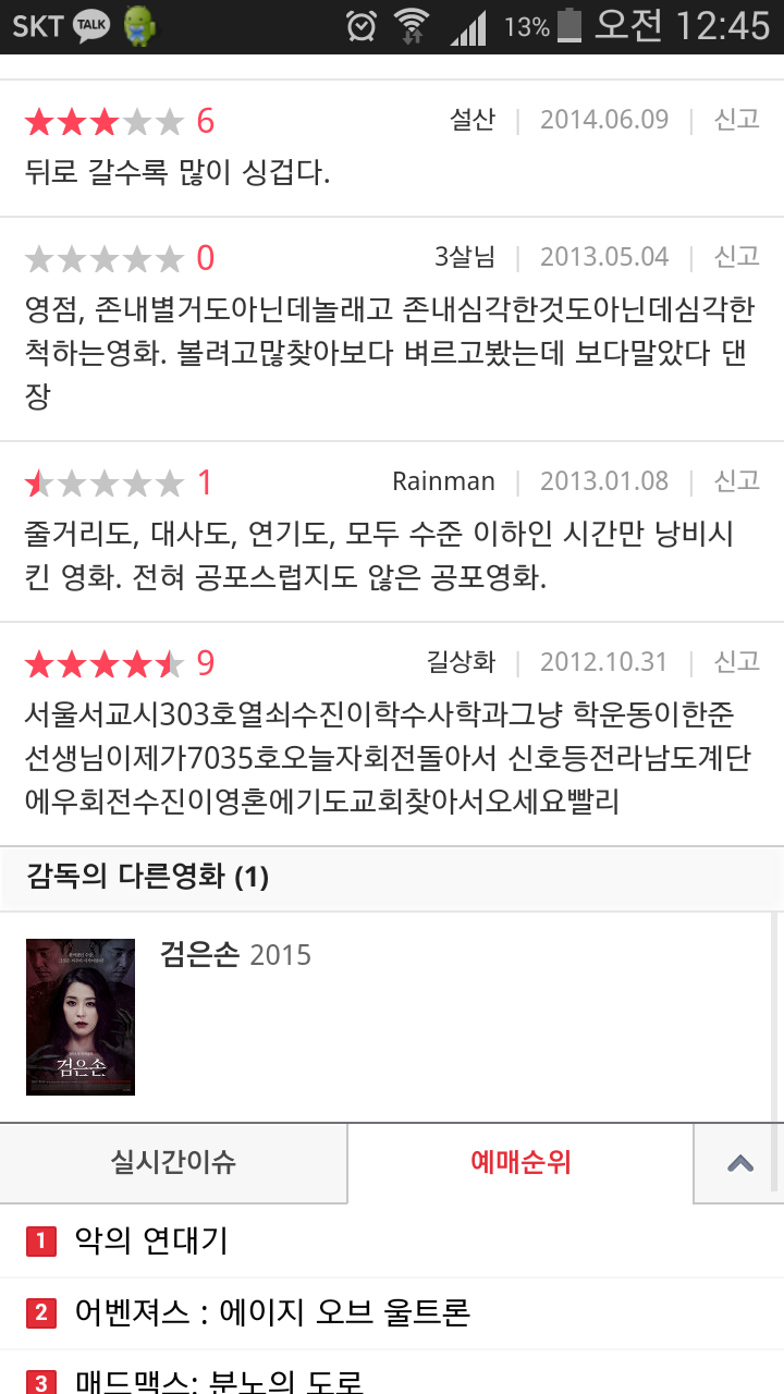 공포영화 평점 찾아보다 발견한 수상한 댓글 - 홍콩할매의 속삭임 - ＊여성시대＊ 차분한 20대들의 알흠다운 공간