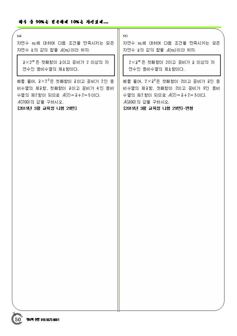 2021학년도 수능 대비 수학 가형 나형 준킬러 지침서-수1&확통 - 준킬러 지침서 - 랑데뷰 수학 수학영역 모의고사