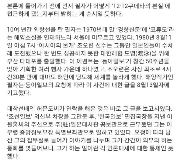 35주년을 맞는 12.12 군사반란 사건의 재조명:(5) - 우리들의 세상이야기 - 신도림 골프친목회