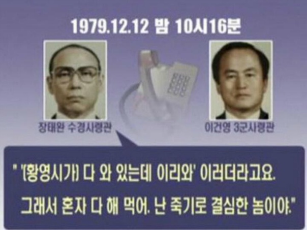 35주년을 맞는 12.12 군사반란 사건의 재조명:(4) - 우리들의 세상이야기 - 신도림 골프친목회