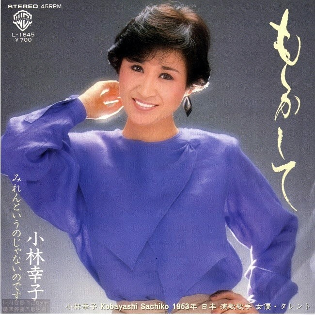 もしかして Part 어쩌면 小林幸子 鄧麗君 등려군노래의 원곡 등려군 관련곡 내사랑등려군