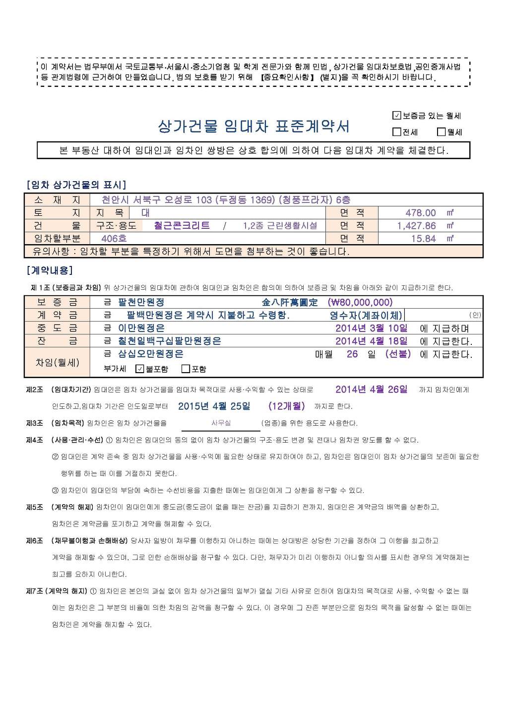 상가임대차계약서 (엑셀) 상가임대차표준계약서 임대차계약서 주택임대차계약서 원룸임대차계약서 부동산월세계약서 부동산임대차계약서 ...