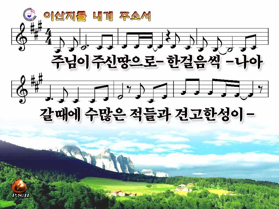 [Ppt악보] 이 산지를 내게 주소서 / 주님이 주신 땅으로 - 찬양Ppt - 하늘나라콘서트