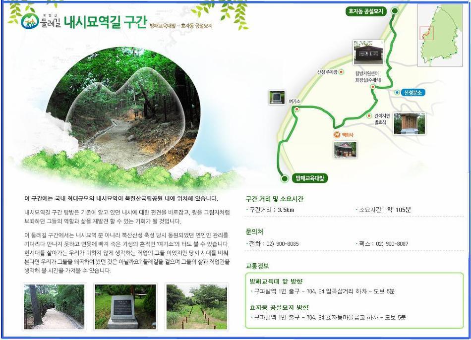 북한산 둘레길 10구간 내시묘역길 탐방지도