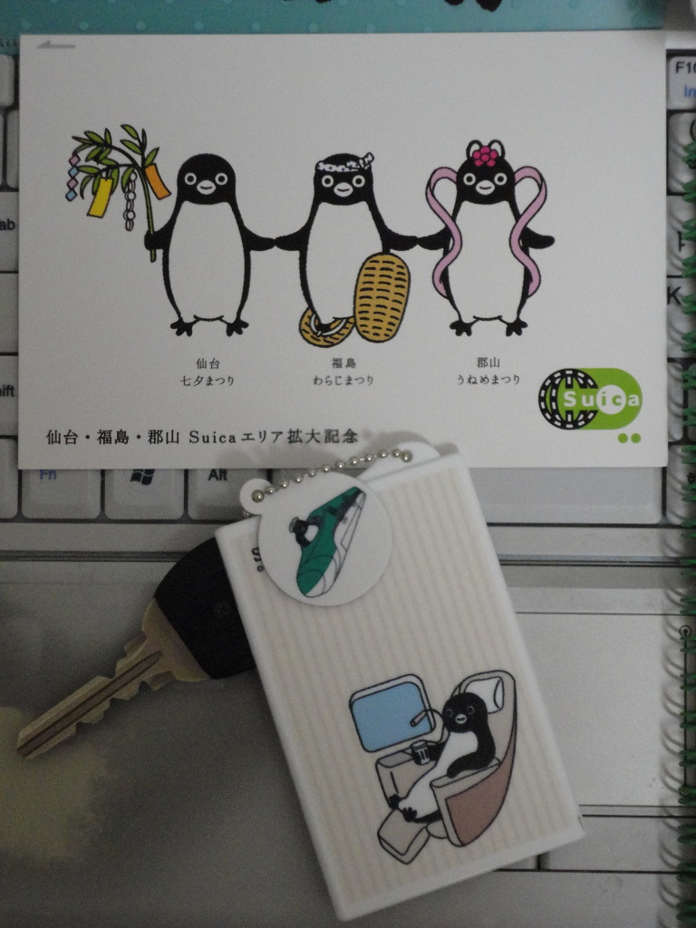 Suica記念カード⑫】2009.3.14「仙台・福島・郡山 Suica エリア