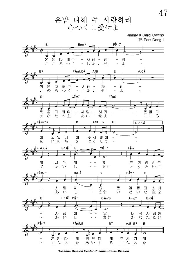 온 맘 다해 주 사랑하라 / 心 尽くし愛せよ - E - 한/일 찬양악보 - Japan Christian Cultural Center