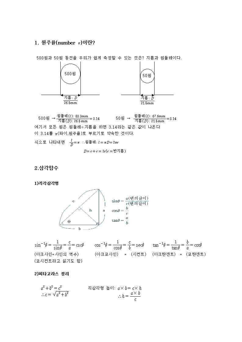 3. 공학용계산기 사용법 연습. 그리스문자 - 유체역학 특강 - 창신대학 설비.소방학과 총동창회