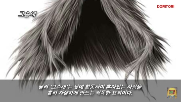 한국 요괴 총정리 - 홍콩할매의 속삭임 - ＊여성시대＊ 차분한 20대들의 알흠다운 공간