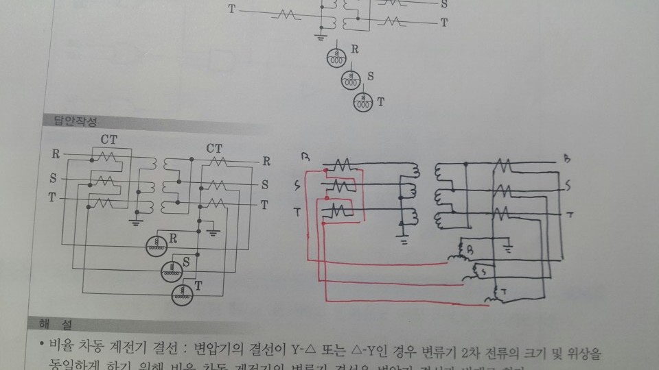 전류차동계전기 도면 질문있습니다 ㅜㅜ - [실기] 타교재 질문 - 전기기사 한번에 합격하기