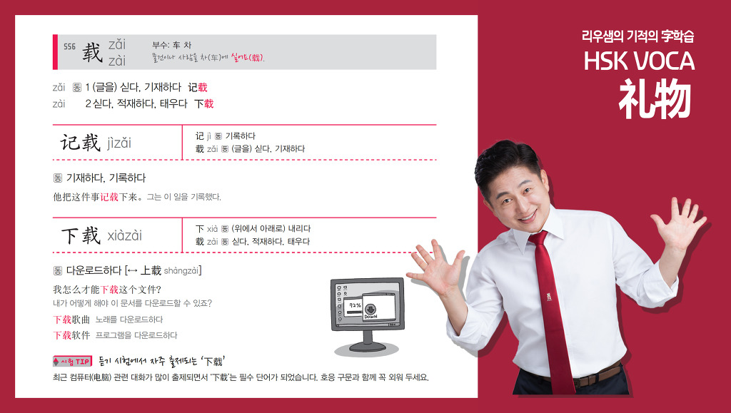 ★오늘의 단어 [载 zǎi zài ] 싣다, 적재하다, 기대하다 - HSK VOCA 礼物(리우) - 중국어 리우HSK 최다합격!