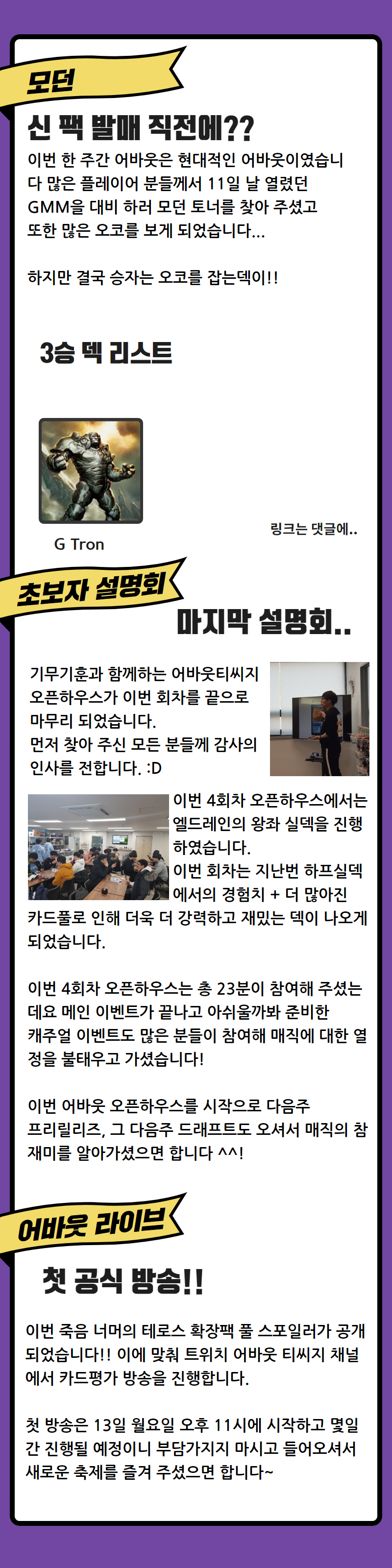 About Tcg] 1월 2주차 커버리지 - - [Tournament] 대회 후기 - in 매직 더 개더링