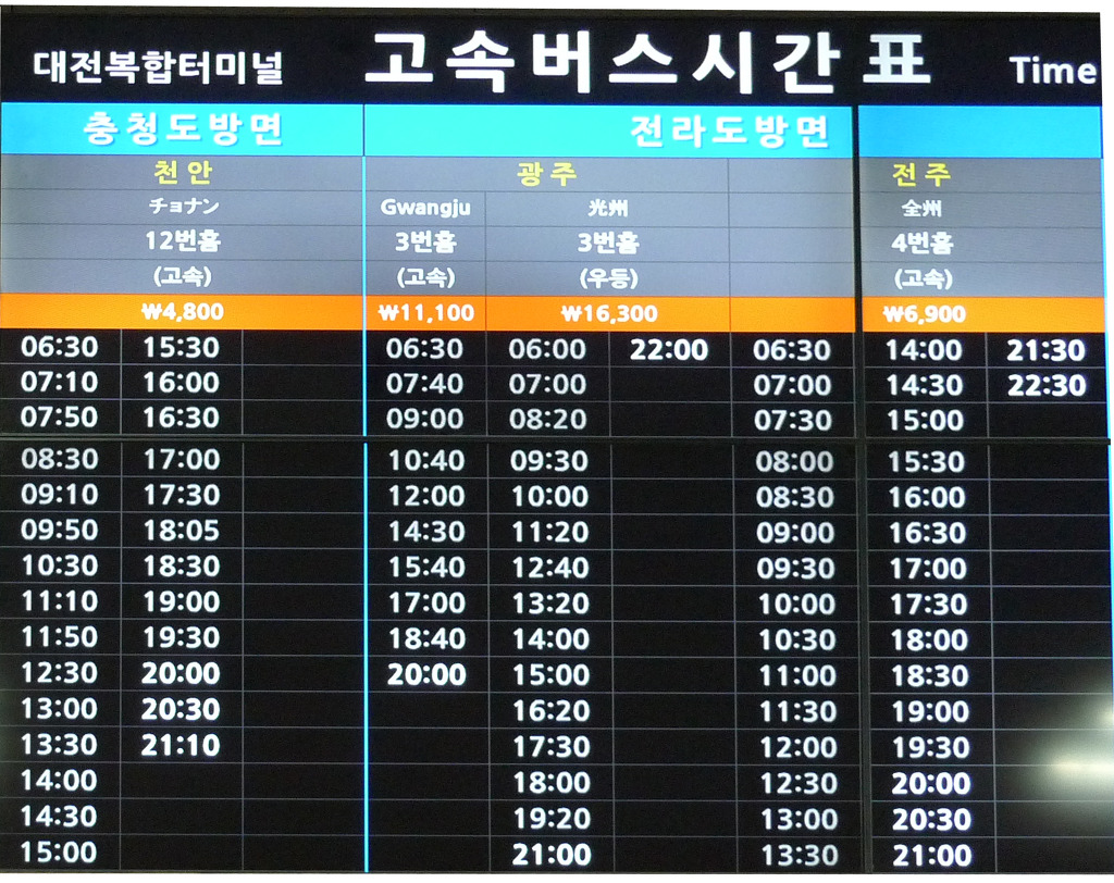 천안 고속 버스 터미널 시간표