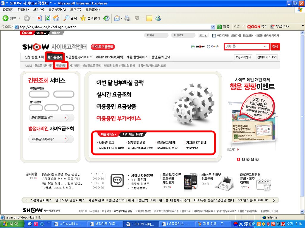 노네 인터넷에서 핸드폰 번호 바꿀수 있는거 아니? - 콧멍에트💛잇게짤털 - ＊여성시대＊ 차분한 20대들의 알흠다운 공간