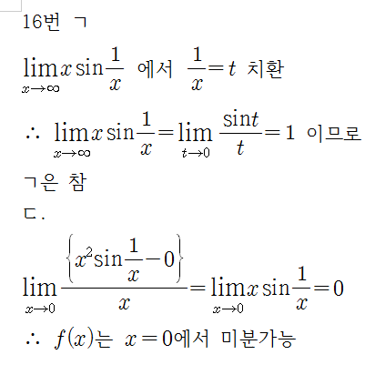 미분 삼각 함수 삼각함수의 역함수의