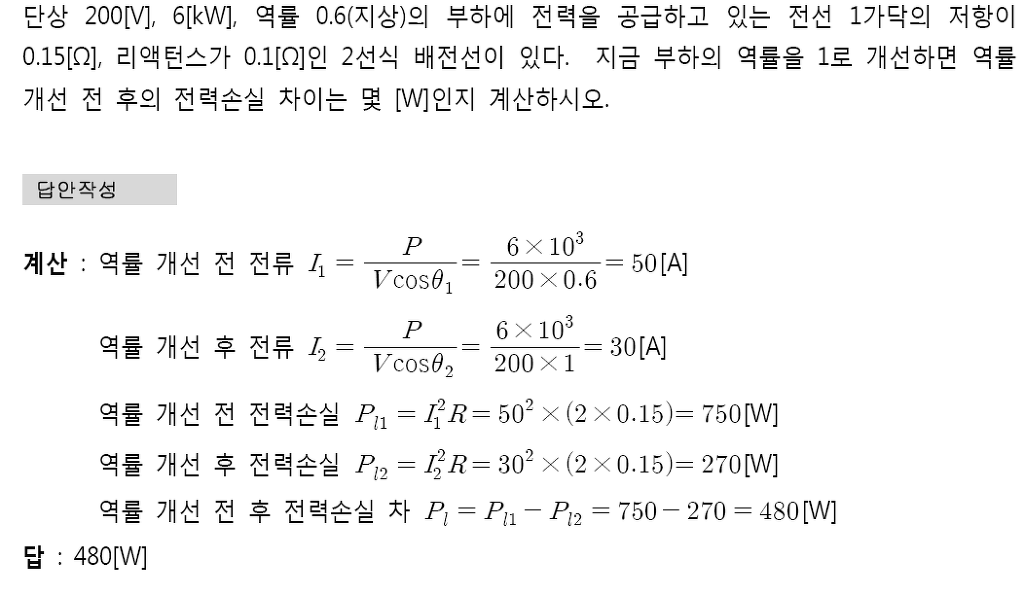 단상2선식 전력손실 - [실기] 다산교재 기출문제집 - 전기기사 한번에 합격하기