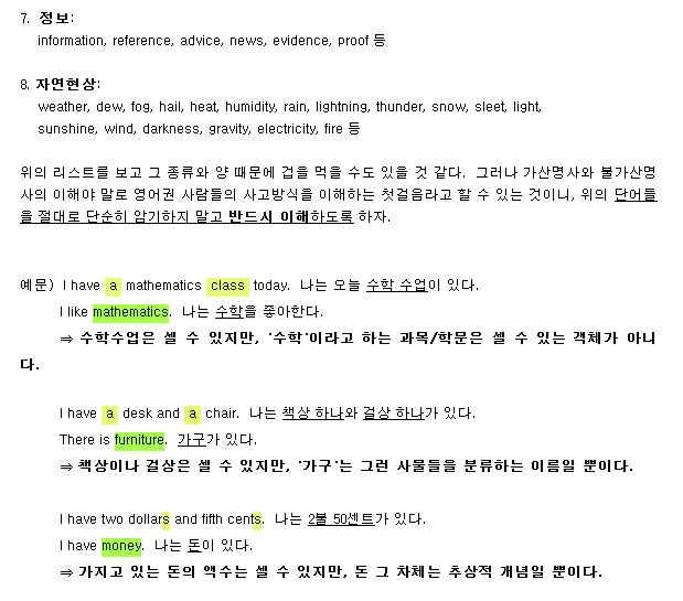 [10강] 가산명사 vs 불가산명사 - ......Lizzy 쌤의 영어교실 - [UvanU] 우리는 벤쿠버 유학생