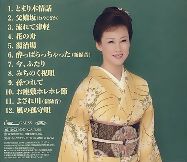 【新作からSALEアイテム等お得な商品満載】 清水まり子 花の舟 父娘坂 流れて津軽 CD