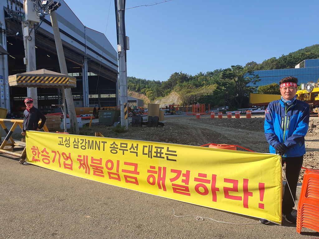 투쟁...한승기업 체불임금, 삼강엠앤티(주) 송무석 대표가 해결하라! - 활동내용 - 김경습 카페