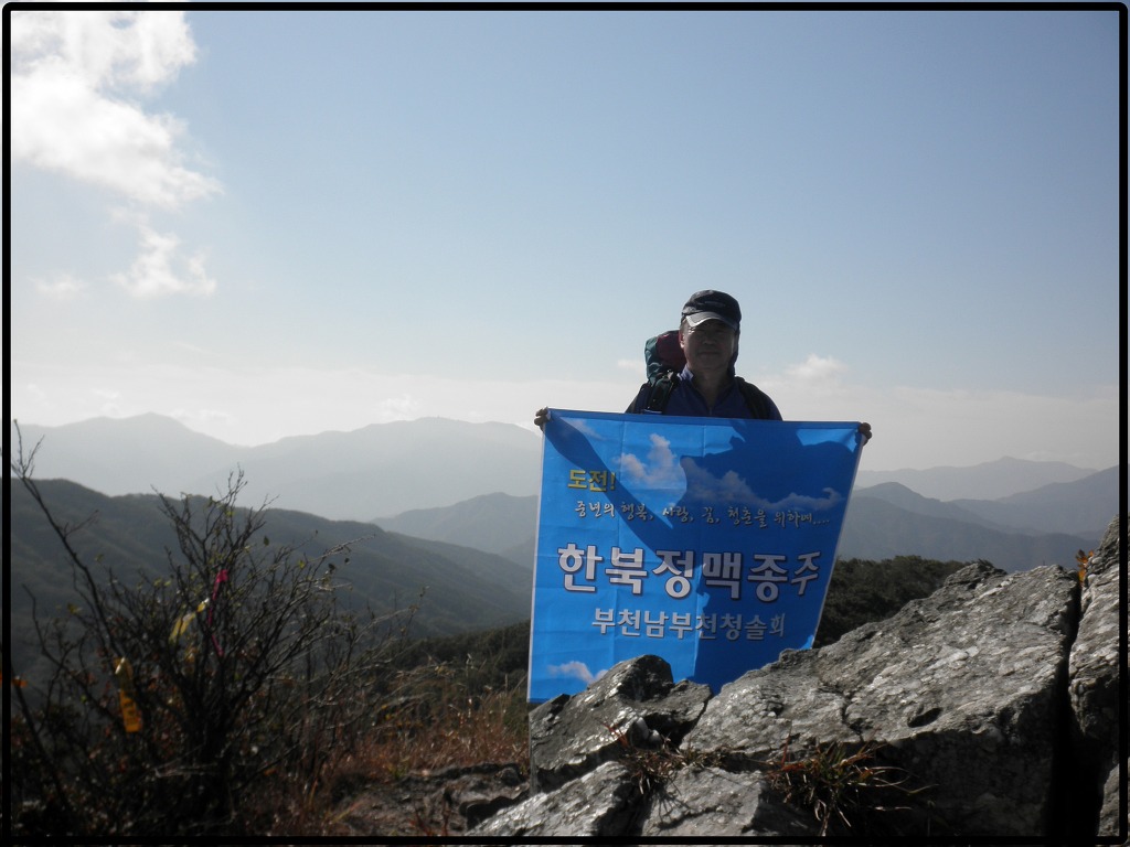 한북정맥(176km) 종주산행 사진과 월출산 사진 몇장 올립니다