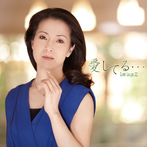 坂本冬美 愛してる Love Songs Album曲 Mp3신청하세요 演歌 Album曲 밀파소 演歌