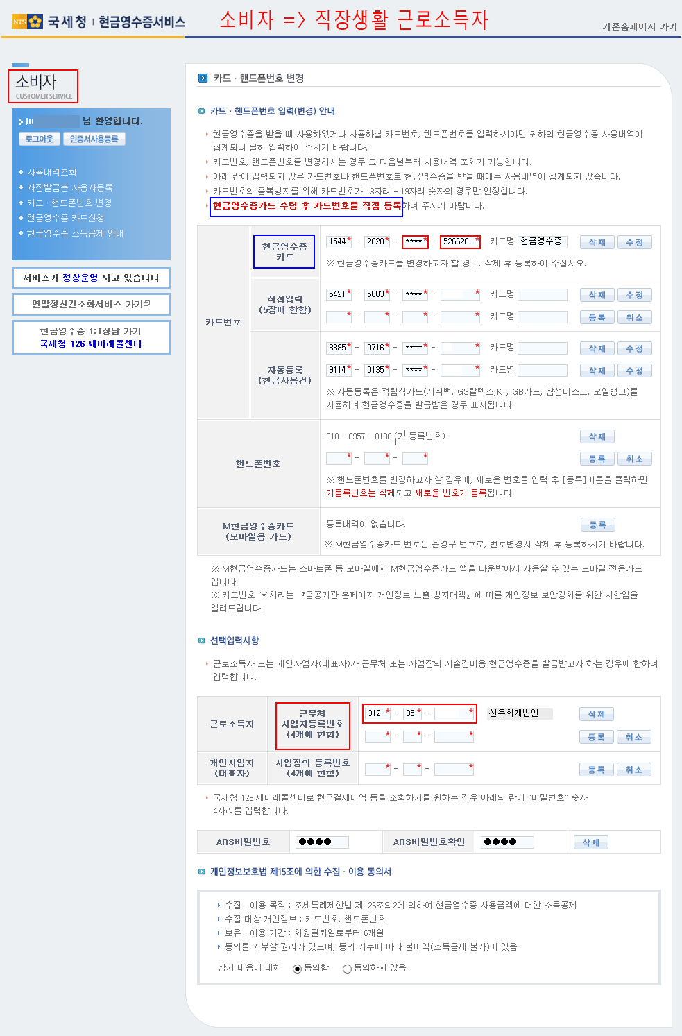 직원 근로자의 현금영수증 카드 등록 www.taxsave.go.kr 