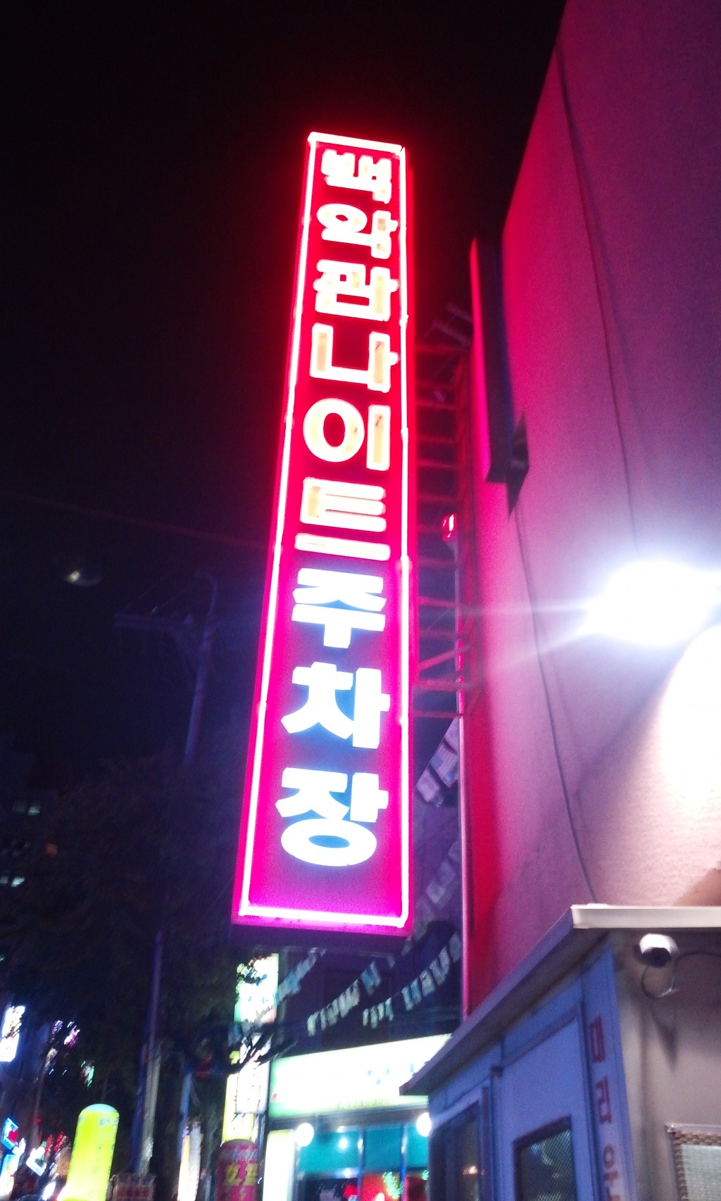 인천 주안 백악관 후기 및 안내..1 - ⓜ 男 나이트클럽후기 - 나이트 & 클럽에서 신나게 놀자 [힙합일렉클럽, 나이트클럽]