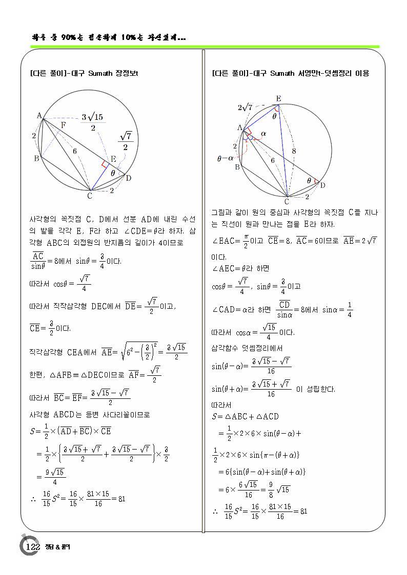 2021학년도 수능 대비 수학 가형 나형 준킬러 지침서-수1&확통 - 준킬러 지침서 - 랑데뷰 수학 수학영역 모의고사