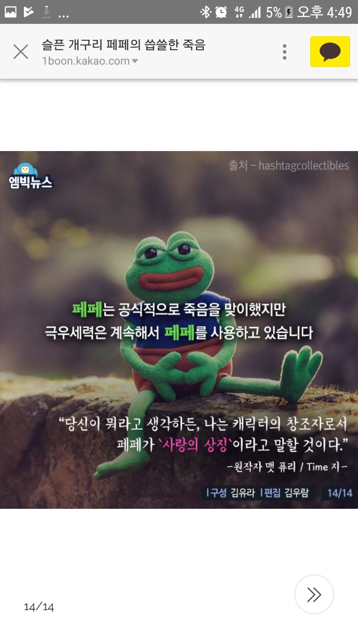 슬픈 개구리 페페의 씁쓸한 죽음 - 악플달면 쩌리쩌려버려 - ＊여성시대＊ 차분한 20대들의 알흠다운 공간