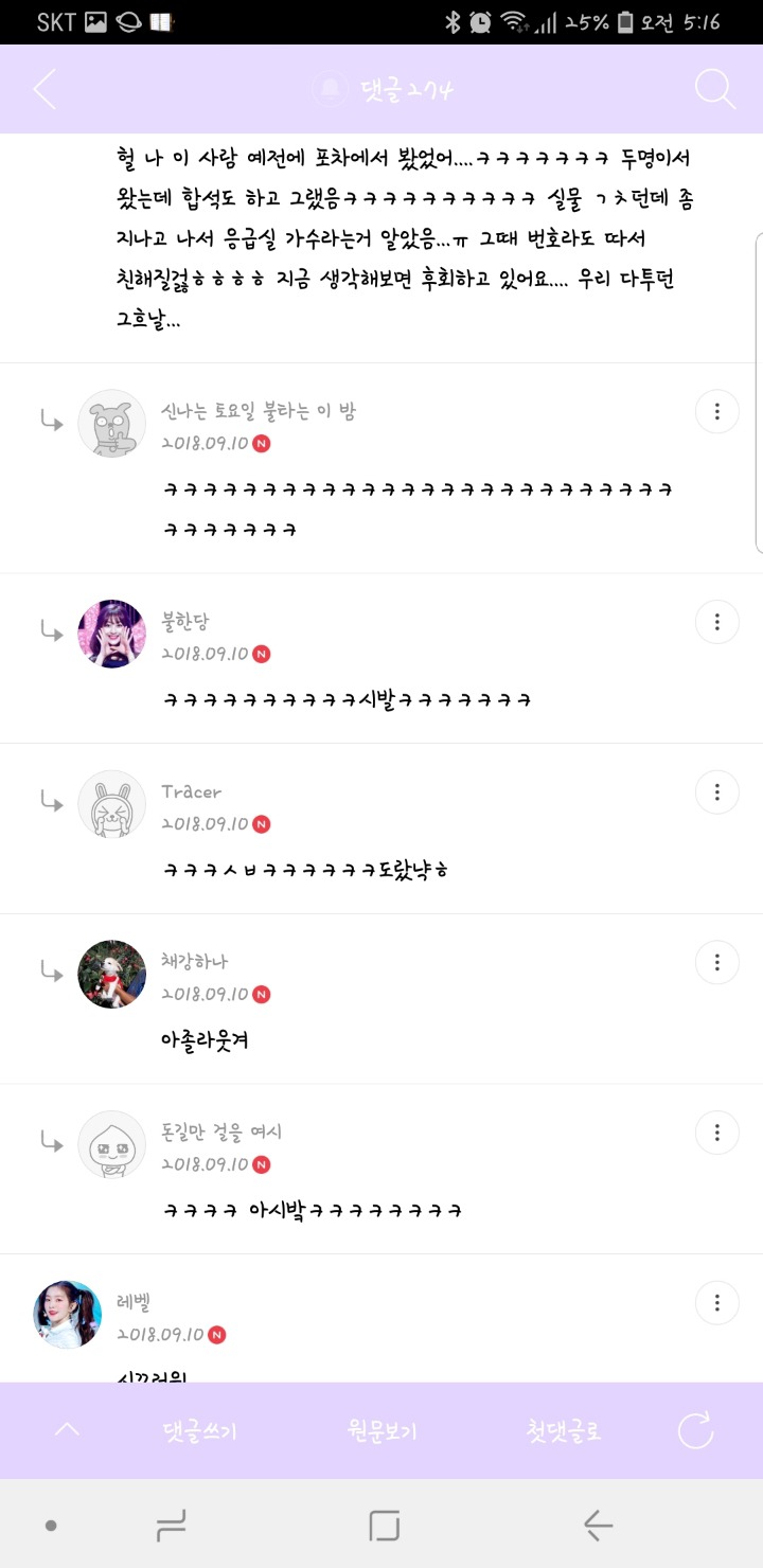 쩌리 속 코인 노래방 달글 1차 캡쳐 - 메이드바이여시 - ＊여성시대＊ 차분한 20대들의 알흠다운 공간