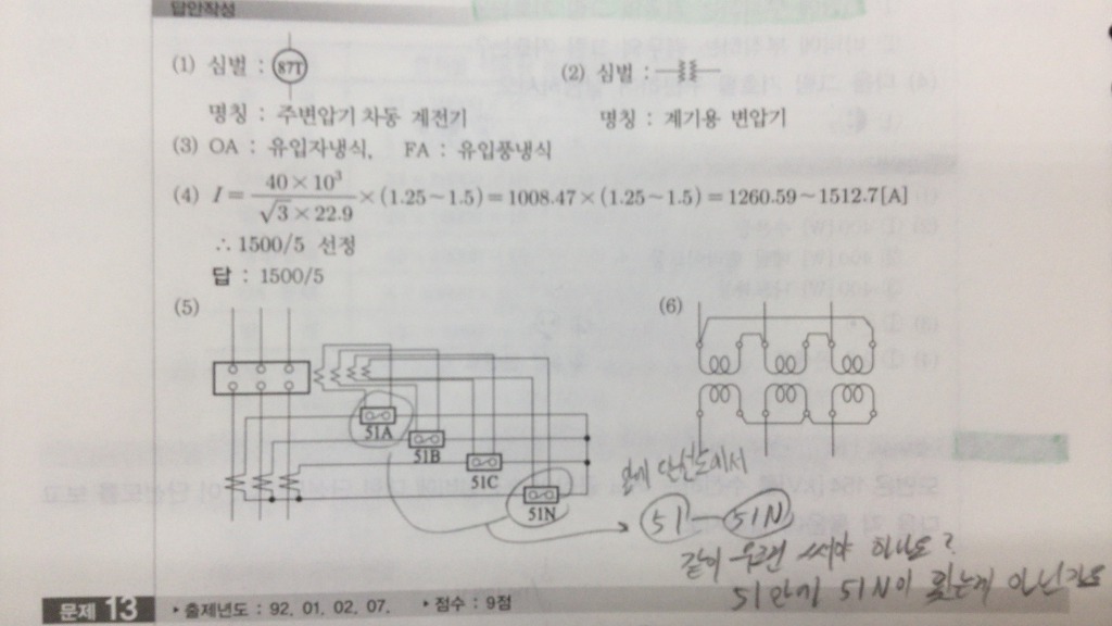 02 2 13 단선도에서 51 51n 복선도 표시시 실기 타교재 질문 전기기사 한번에 합격하기