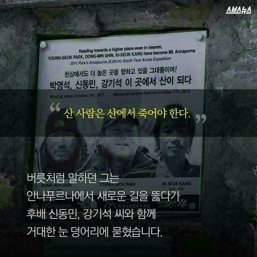 고 박영석대장(★★★★)..🐾🐾🐾