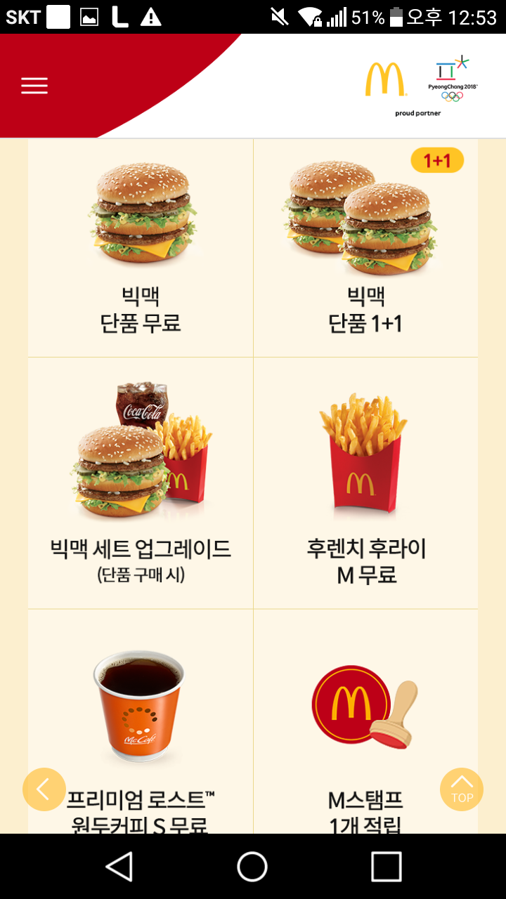 맥도날드 플러스(~1.03) - [공짜]100%당첨+선착순 - 경품으로 살림장만하는 사람들