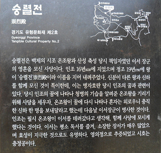 세계문화유산(UNESCO) 남한산성 숭렬전(백제 온조왕)