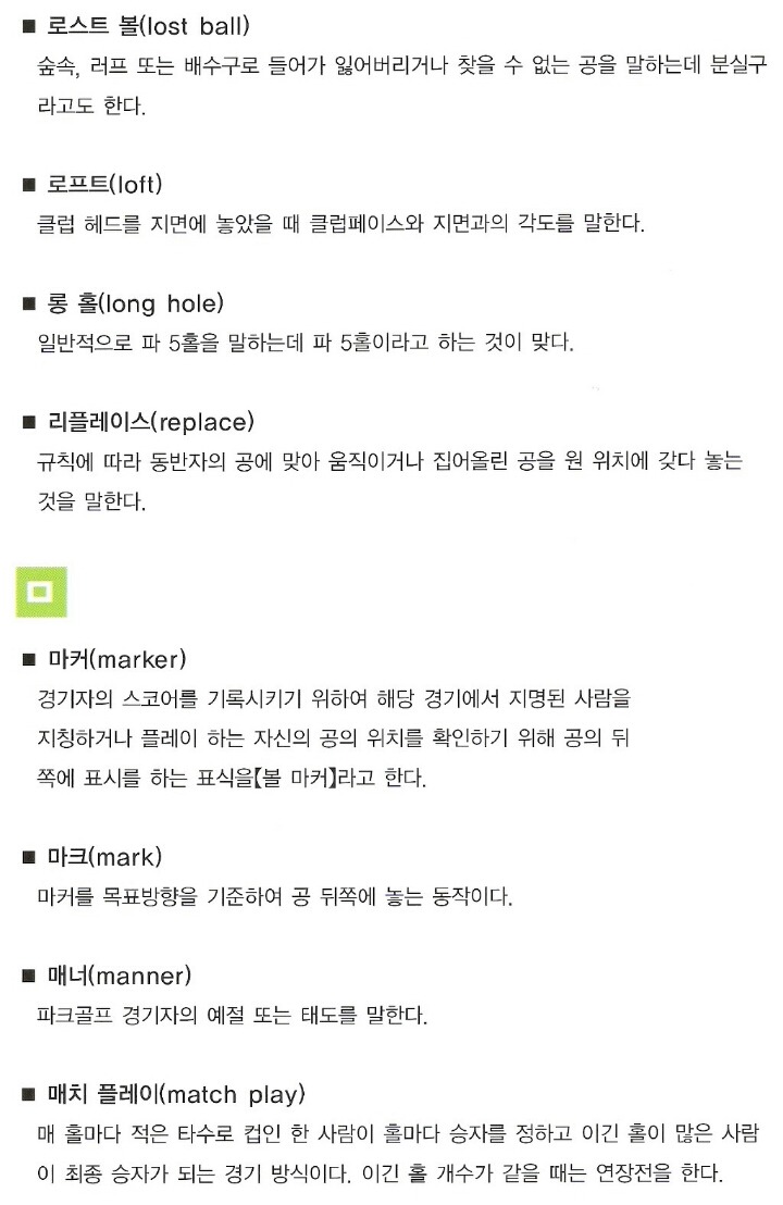 파크골프 용어 * - 파크골프 - 사단법인 파킨슨행복쉼터