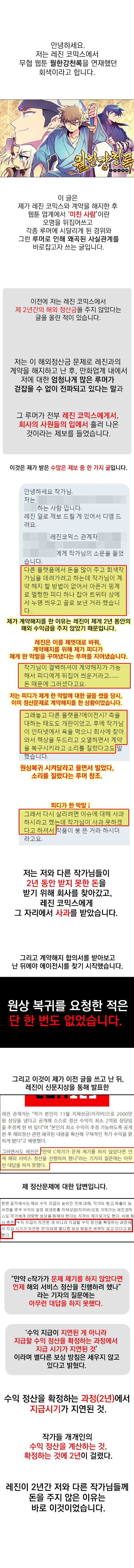 레진코믹스] 회사는 저를 매장하기 위해 업계에 루머를 퍼트렸습니다 - 악플달면 쩌리쩌려버려 - ＊여성시대＊ 차분한 20대들의 알흠다운  공간