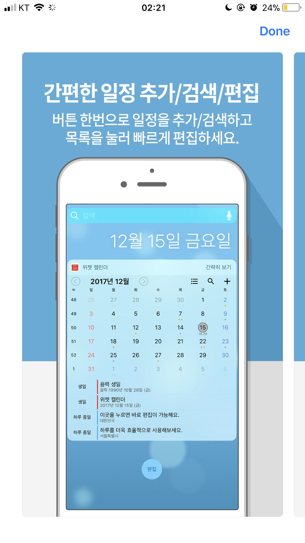 한시적무료] 위젯 캘린더 : 깔끔하고 심플한 달력 (끝) - └ 잇게시판(콧멍으로 편입) - ＊여성시대＊ 차분한 20대들의 알흠다운 공간