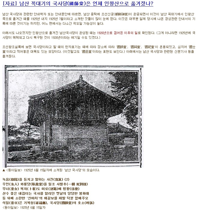 남산 꼭대기의 국사당은 언제 인왕산으로 옮겨졌나?