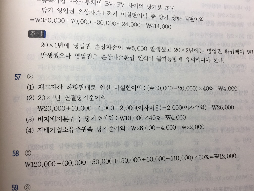 고급회계 비지배지분 당기순이익 질문입니다! - [-──수험전반 Q & A°♡] - 회계동아리