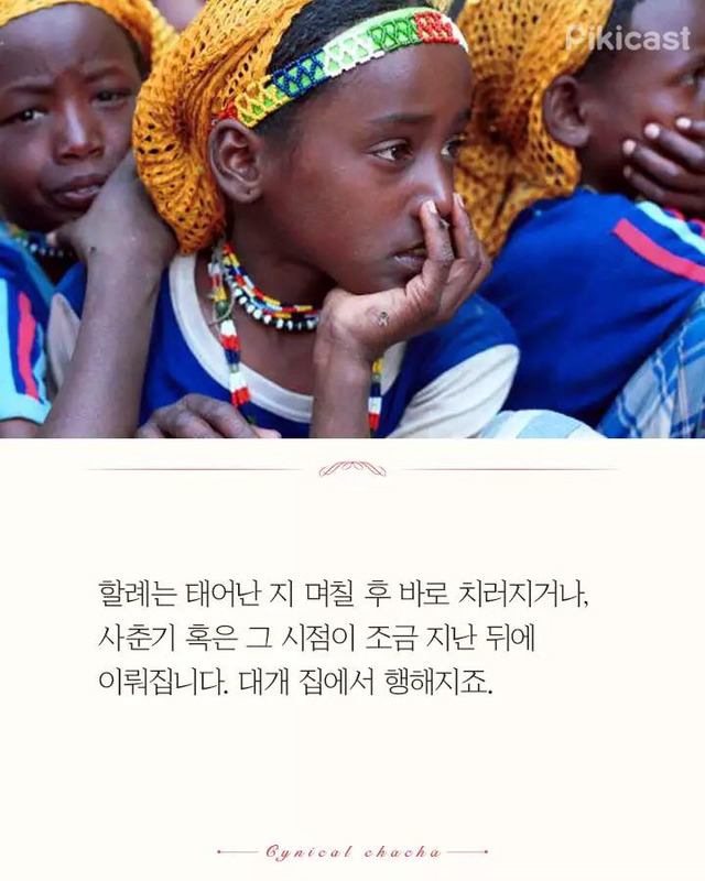 성기가 잘리는 고통을 겪는 소녀들 ＜여성 할례 이야기＞ ★잔인함 주의, 성기 그림 있음!★ - 악플달면 쩌리쩌려버려 - ＊여성 ...