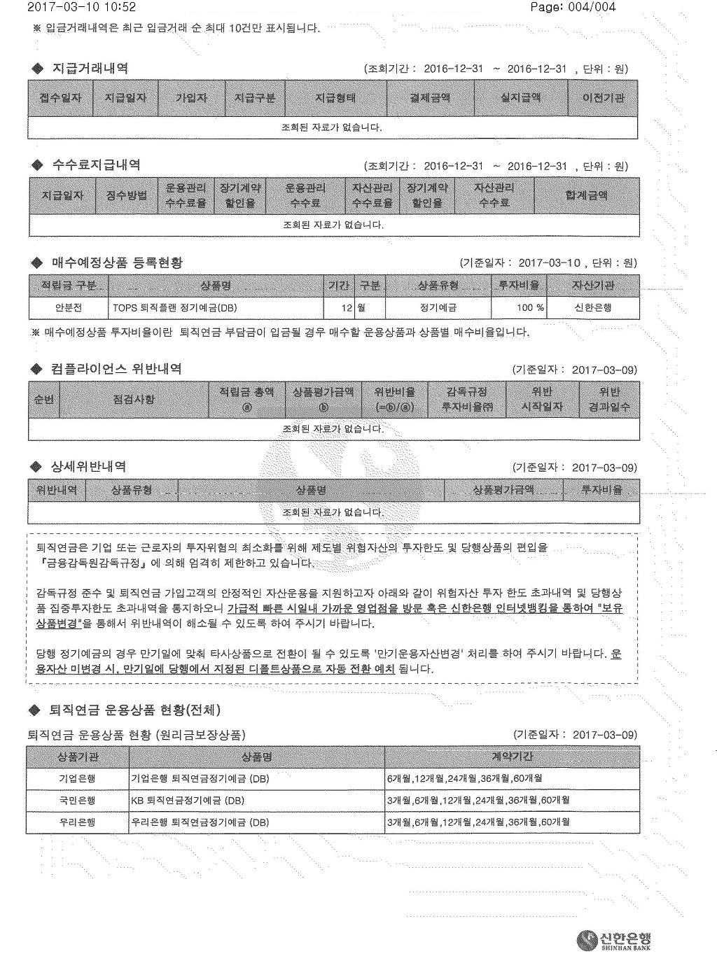 15 - 신한은행 퇴직연금 운용현황 보고서 발급받으면 안됨 =＞ 기업(세무) 회계결산 시 사용하는 