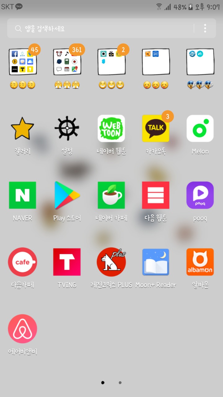 새로산 귀요운 갤럭시 테마 추천하러와따 - └ 잇게시판(콧멍으로 편입) - ＊여성시대＊ 차분한 20대들의 알흠다운 공간