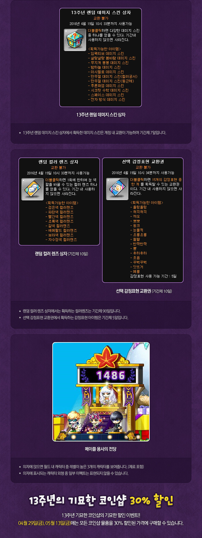 13주년의 기묘한 코인샵 - 메이플소식 - [도메인]도탁스 메이플스토리 사람들