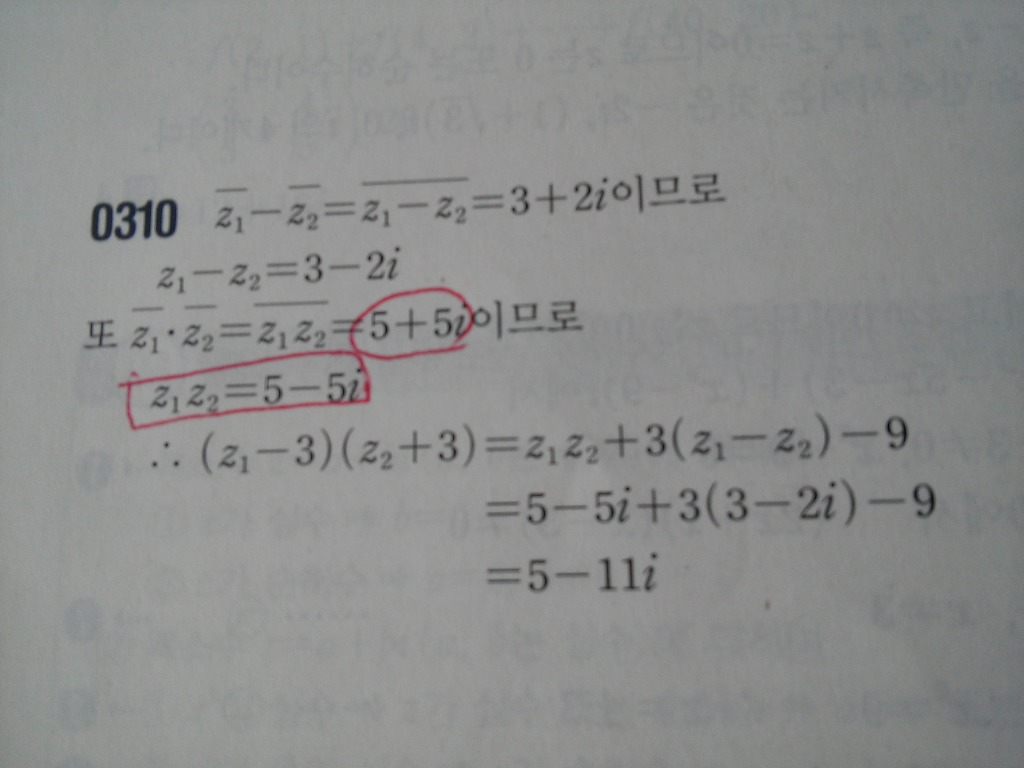고1 수학 켤레복소수(사소하지만 찜찜해서 질문할께요!) - 질문과 답 - math114 수학자료실