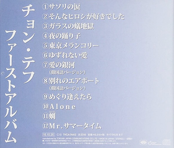 蜩 歌 チョン テフ 鄭泰祐 演歌 번역듣기 밀파소 演歌