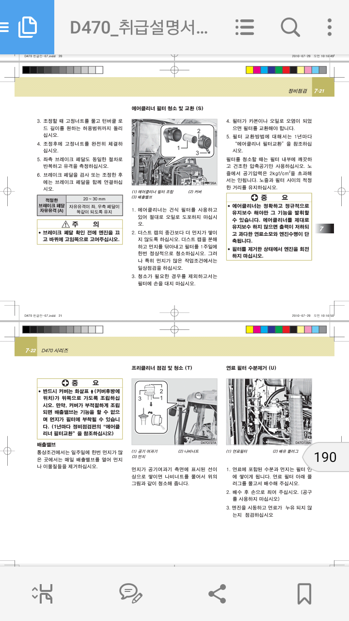 D470 취급설명서 책자ㅡ3 - 트랙터취급 설명책자 - 대동농기계카페
