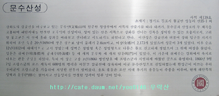 문수산 문수산성(남문, 북문, 홍예문 : 경기 김포)